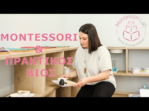 Βίντεο: Μεθοδολογία της Μαρίας Montesorri. Μεθοδολογία για την πρώιμη ανάπτυξη της Μαρίας Μοντεσόρι. Ανάπτυξη Montessori - τι είναι αυτό