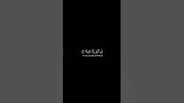 عبدالرحمن مسعد | كروما شاشة سوداء قران كريم | سورة المزمل