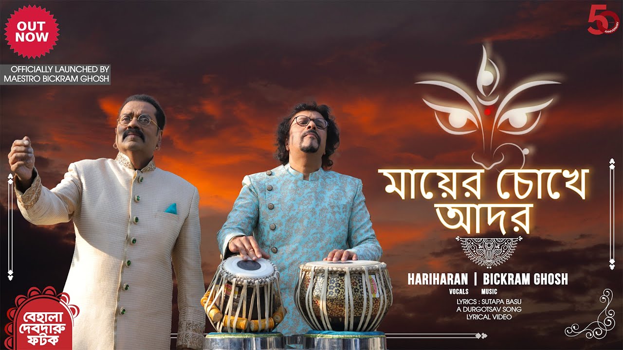 Maayer Chokher Ador  Bickram Ghosh  Hariharan  Bengali Instrumental Song
