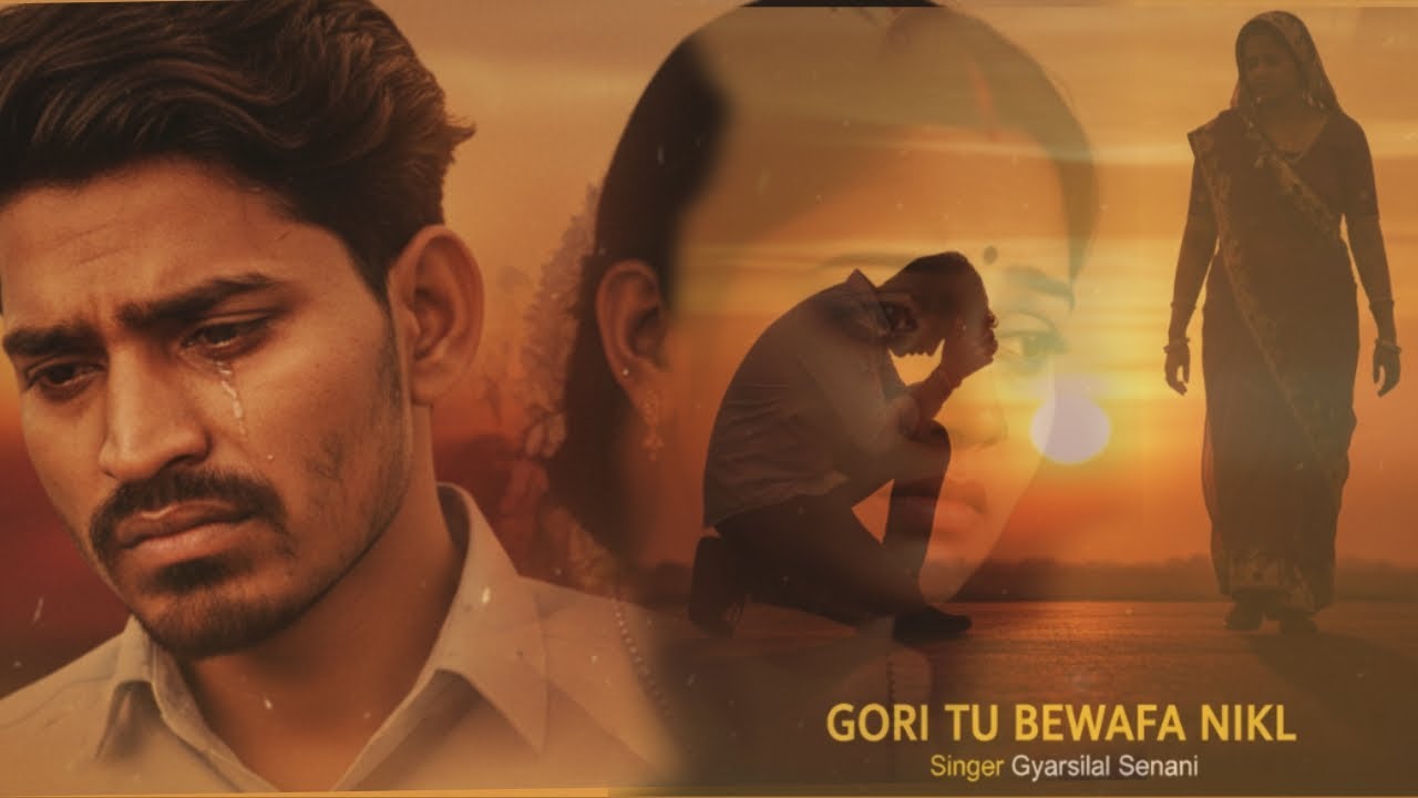 New Aadivasi Bewafa song।।Gori tu bewafa nikli।।Sahan Bhai Rajawat & mahi Dawar।।