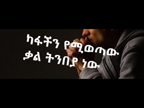 ቪዲዮ: ትንቢት ቃል ነው?