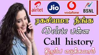 How to recover deleted call history || jio Airtel Vodafone bsnl backup call history ||sk Tamil Tech screenshot 4