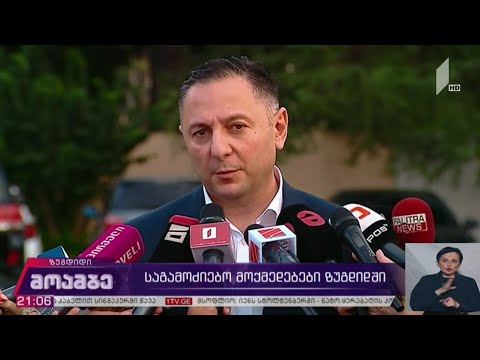 საგამოძიებო მოქმედებები ზუგდიდში