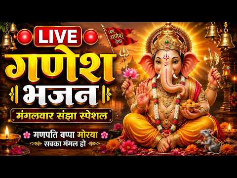 🔴LIVE 🔴Om Gan Ganpataye Namo Namaha 🙏 | Powerful Ganesh Mantra | Remove All Obstacles #GaneshMantra