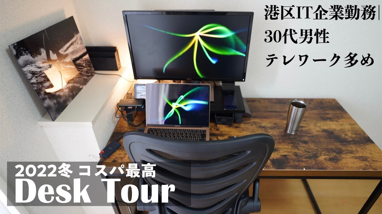 Desk Tour】テレワークが快適すぎて会社に行かなくなった30代