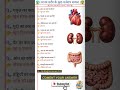 Human Body GK Quiz 🔥 | Body Parts Questions 🤔 #shorts