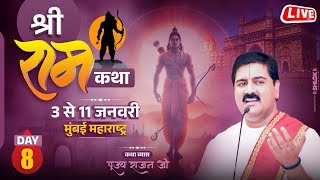 SHRI RAM KATHA | PUJYA RAJAN JEE | MUMBAI, M.H | SRI BHARAT CHARIT |  DAY 08