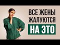 Почему женщины жалуются на мужчин? | Психолог Наталья Корнеева | #отношения #психолог #психология