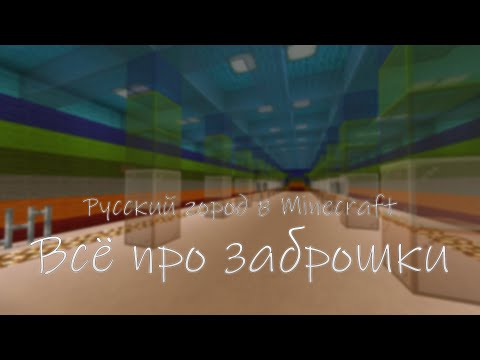 All About Abandoned Buildings | Russian Town in Minecraft