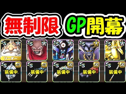 DQMSL とんでもないGPが来てしまった、、、まず初日を頑張ろう!