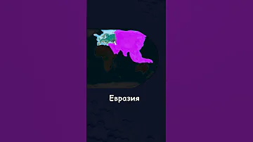 Материки