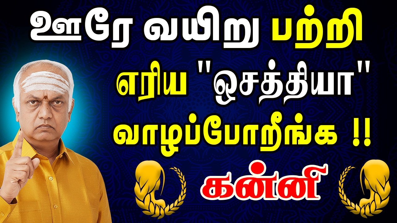 சொந்தங்கள் எல்லாம் வயிற்று எறிந்திட நீங்க நல்லா வாழ்விங்க | Kanni Rasi | கன்னி ராசி