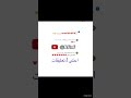 احلى 3 تعليقات اشتراك عشان أطلعكم احلى 3 تعليقات اشتراك عشان أطلعكم