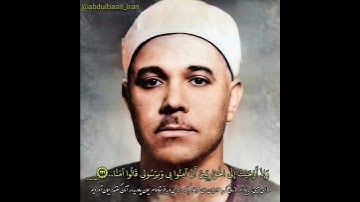 عبدالرحمن الدروي (تلاوة نادرة من سورة المائدة)