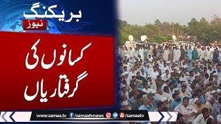 Breaking News: farmers protest in lahore | Multiple Arrest | Punjab Govt in Action | Samaa TV