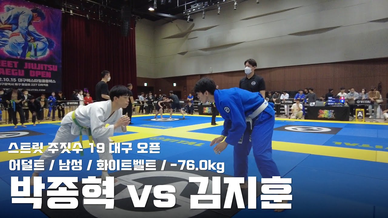스트릿 주짓수 19 대구 오픈 / 어덜트 남성 화이트벨트 -76.0kg / 박종혁 vs 김지훈