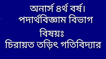 Classical Electrodynamics lecture -2. Honours 4th year.