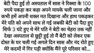 Ek Hi Raat Me Saas Aur Nand Mere Pairon Me Gir Padi... | Emotional Kahaniyan | Moral Stories Hindi 
