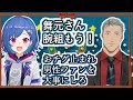 西園チグサ3Dでテンションが上がり切って腕を組もうとしてきた西園チグサを諫める舞元啓介【#にじさんじ/#舞元力一/#舞元啓介/#ジョー・力一/#Vtuber切り抜き】