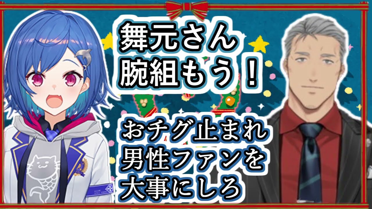 西園チグサ3Dでテンションが上がり切って腕を組もうとしてきた西園チグサを諫める舞元啓介【#にじさんじ/#舞元力一/#舞元啓介/#ジョー・力一/#Vtuber切り抜き】