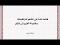 رد المباني إلى در المعاني في الرد على نونية القحطاني mp3