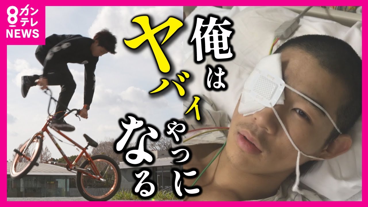 1週間意識不明】不屈のBMXライダー「YUYA」交通事故で意識不明 全身を 