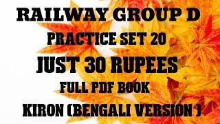 Railway group D practice 20  set || download pdf file screenshot 5