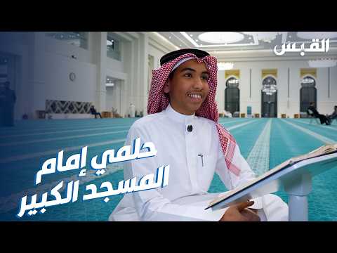 الكويتي عبدالله البطي ثالث أفضل صوت في العالم بتلاوة القرآن