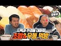 【침&펄 | 식욕감퇴 먹방】 초밥 & 우동, 시력과 안경에 대하여