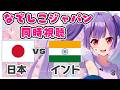 【女子アジアカップ】なでしこジャパン同時視聴⚽日本代表vsインド代表AFC WOMEN'S ASIAN CUP 【#個人勢Vtuber #妹尾りつ】