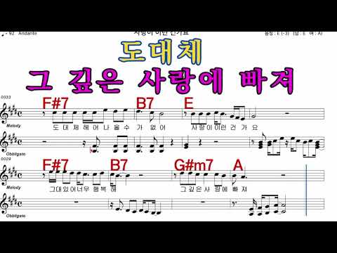사랑이이런건가요 설운도 가수처럼 엠알로 노래 악보  남자 키 E