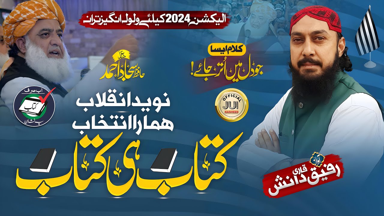 Beautiful Jui Election Tarana 2024 | Naved e Inqilab Kitab Hi Kitab | Qari Rafiq Danish | Jui Ghalib
