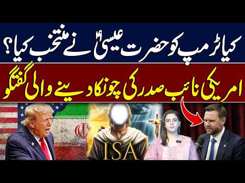 Did Jesus Christ Choose Trump? 😱 US Vice President’s Startling Remarks | Hingol News