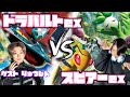 CL大阪直前！！ドラパルトex vs スピアーex【ヘッドフォンポケカ】