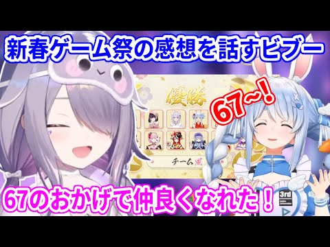 チーム風優勝!JPメンバーとたくさん話せたり、「67」のネットミームのおかげでぺこら先輩と仲良くなれて満足なビブー【ホロライブ切り抜き/古石ビジュー/兎田ぺこら】