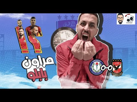 الأهلي يتعادل مع سموحة مروان بابلو فكرة