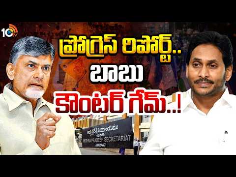 తన మార్క్ స్ట్రాటజీతో బాబు సరికొత్త ఆయుధం | Chandrababu Master Strategy | TDP | YCP | AP Politics | - 10TVNEWSTELUGU