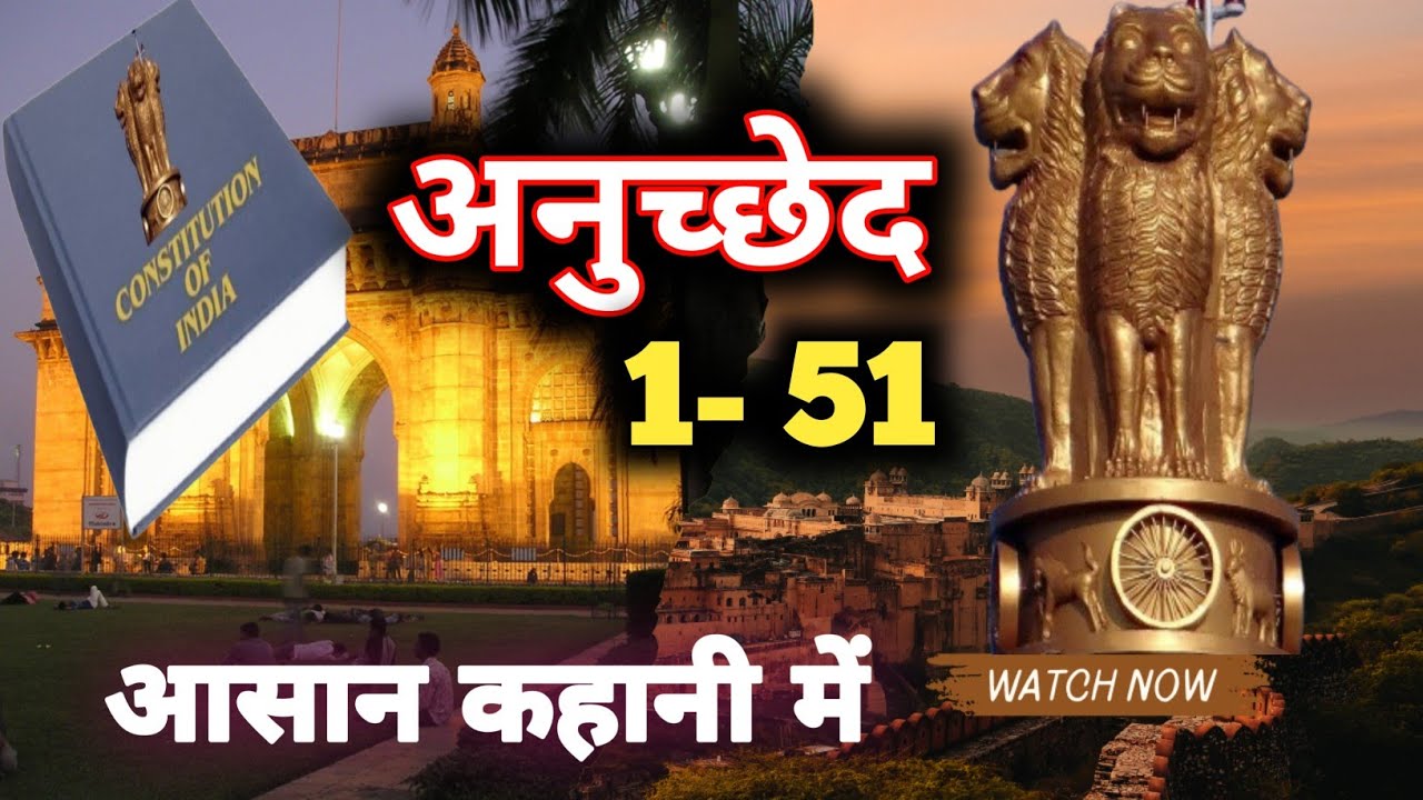 Indian Constitution Articles 1-51 | Constitution of India Articles Explained in Hindi | 