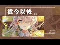 隊長 從今以後 如果以後 再也無法多承受 Lyrics Video 隊長 從今以後 如果以後 再也無法多承受 Lyrics Video