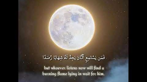 وَأَنَّا لَمَسْنَا ٱلسَّمَآءَ فَوَجَدْنَـٰهَا مُلِئَتْ حَرَسًا شَدِيدًا وَشُهُبًا|| سورة الجن 🌸😌🍁