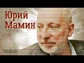 @houseofculturebymamin6612  Юрий Мамин: Путин трусливый и очень жестокий человек.