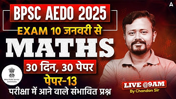 BPSC AEDO Vacancy 2025 | सहायक शिक्षा विकास पदाधिकारी | Maths Mock Paper -12 Live @9 AM
