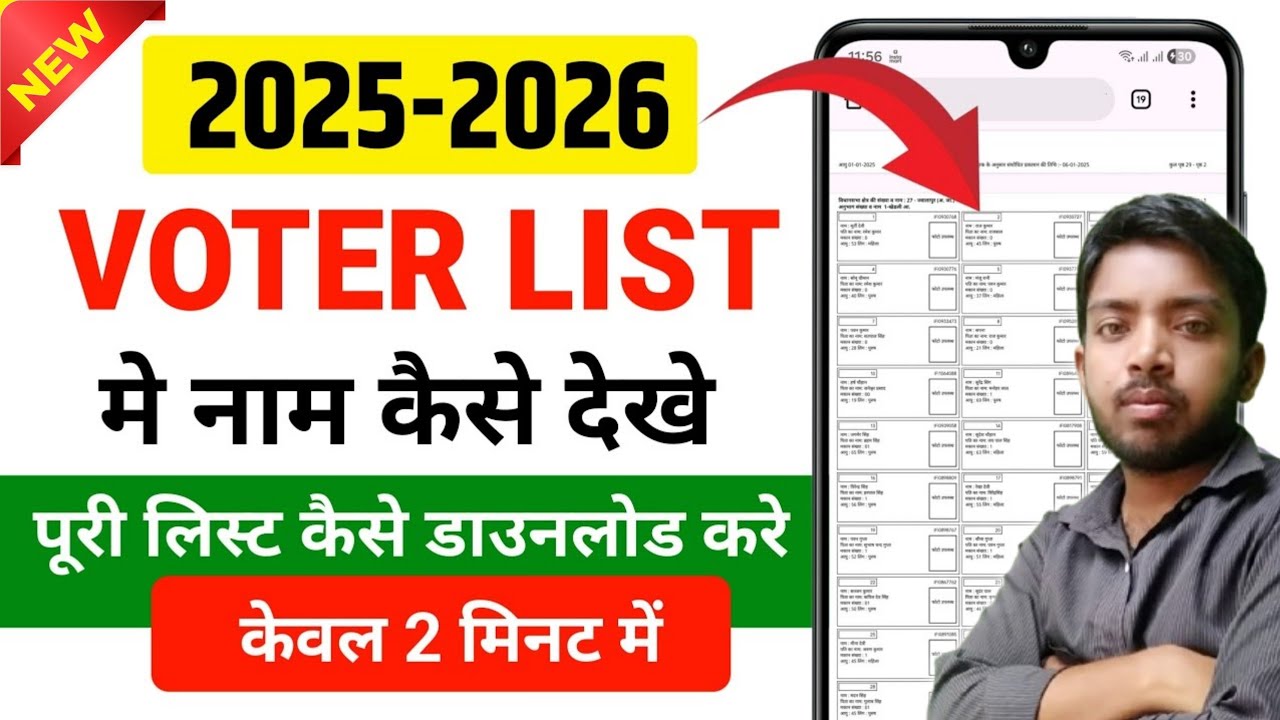 voter list kaise download Karen apne mobile se | how to download new voter list