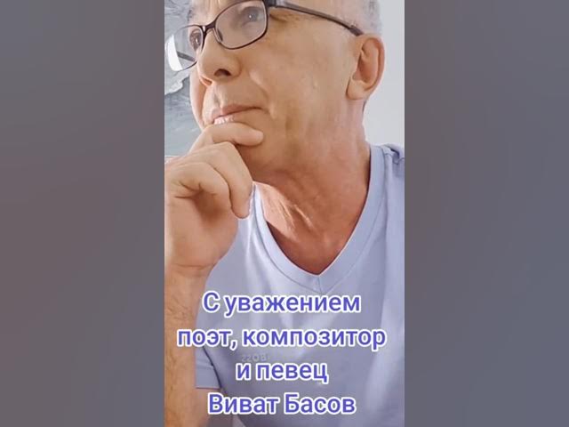 Песня виват басов здравствуй мой