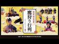第１３回城下町岩槻鷹狩り行列