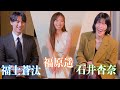 【豪華キャスト】福原遥×福士蒼汰×石井杏奈の映画『楓』のSP動画📹