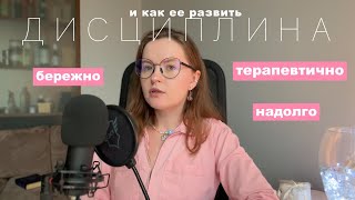 картинка: Как развить навык дисциплины легко и навсегда?