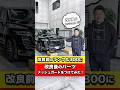 【ランクル300】改良前を"改良後"仕様にするパーツをつけてみた！#ランクル300 #lc300 #ランクル改良 #カスタム