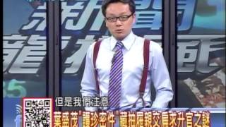 20130912新聞龍捲風 07 ("滅王小組5+1"兵分6路"平"亂?)