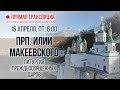 Прямая трансляция. Утреннее богослужение 16.4.21 г.